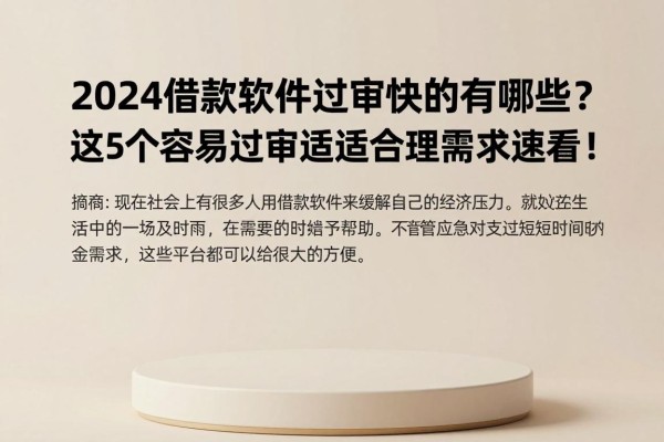 2024借款软件过审快的有哪些?这5个容易过审适配合理需求速看! 2024借款软件过审快的有哪些?这5个容易过审适配合理需求速看!