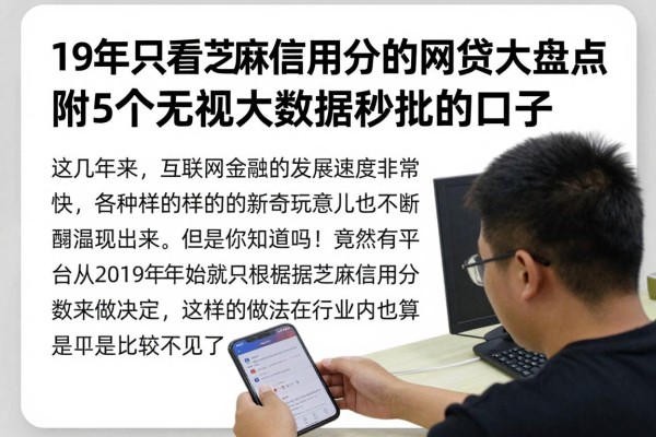 19年只看芝麻信用分的网贷大盘点,附5个无视大数据秒批的口子 19年只看芝麻信用分的网贷大盘点,附5个无视大数据秒批的口子