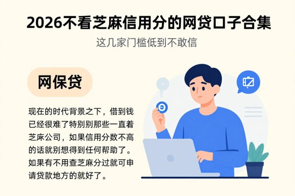 2026不看芝麻信用分的网贷口子合集,这几家门槛低到不敢信