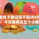 公积金贷不查征信不回访9月速速收藏！今日推荐这五个小额贷款不看征信2025款