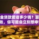 公积金贷款能省多少钱？算完这笔账，你可能会立刻想申请！