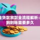 公积金贷款放款全流程解析：审批到到账需要多久
