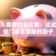 残疾人居家创业指南：试试这些低门槛高回报的路子