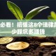 创业必看！搞懂这8个法律风险，少踩坑多赚钱