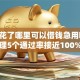 征信花了哪里可以借钱急用啊,归纳整理5个通过率接近100%的几个软件