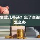 房贷贷款几号还？忘了查询方式怎么办