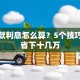 房贷款利息怎么算？5个技巧帮你省下十几万