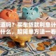 你知道吗？买车贷款利息计算公式是什么，超简单方法一看就懂