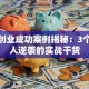 餐饮创业成功案例揭秘：3个普通人逆袭的实战干货