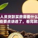 退休人员贷款买房需要什么条件？这些要点讲透了，看完就明白！
