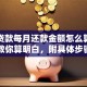 组合贷款每月还款金额怎么算？手把手教你算明白，附具体步骤和例子