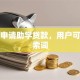 如何申请助学贷款，用户可能搜索词