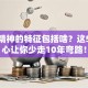 创业精神的特征包括啥？这5大核心让你少走10年弯路！