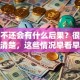 贷款不还会有什么后果？很多人还不清楚，这些情况早看早知道！