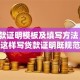 「贷款证明模板及填写方法」超实用！这样写贷款证明既规范又能快速搞定