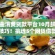 公积金消费贷款平台10月鲜为人知的技巧！挑选5个网贷借款口子公积金消费贷款