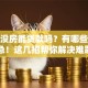 没车没房能贷款吗？有哪些方法？别急！这几招帮你解决难题，赶紧看看