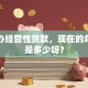 我想办经营性贷款，现在的年利率是多少呀？