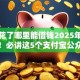 征信花了哪里能借钱2025年绝佳机会！必讲这5个支付宝公众号借钱排行