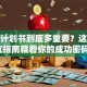 创业计划书到底多重要？这份避坑指南藏着你的成功密码！