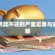 助学贷款不还的严重后果与应对策略