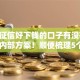 不查征信好下钱的口子有没有2025年内部方案！顺便梳理5个网贷平台借钱不用查征信容易批