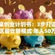 小饭桌创业计划书：3步打造低成本社区餐饮新模式 年入50万真实案例分享