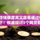 哪里借钱额度高又容易通过9月速速记下！权威探讨5个网贷额度高软件容易通过