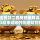 公积金贷款二套房政策解读：2023年申请条件与避坑指南