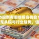 MEMS股票有哪些投资机会？深度解析龙头股与行业趋势，值得入手吗？