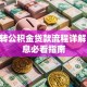 商贷转公积金贷款流程详解 省利息必看指南