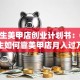 大学生美甲店创业计划书：00后在校生如何靠美甲店月入过万？低成本高回报的校园创业秘籍！