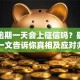 贷款逾期一天会上征信吗？别担心，一文告诉你真相及应对办法
