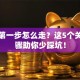 创业第一步怎么走？这5个关键步骤助你少踩坑！