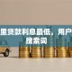 在哪里贷款利息最低，用户可能搜索词