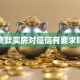 贷款买房对征信有要求吗