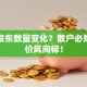 看懂股东数量变化？散户必知的股价风向标！