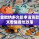 公积金缴纳多久能申请贷款？一文看懂各地政策