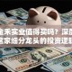 股票金禾实业值得买吗？深度剖析这家细分龙头的投资逻辑