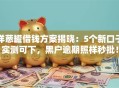 洋葱罐借钱方案揭晓：5个新口子实测可下，黑户逾期照样秒批！