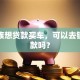 上班族想贷款买车，可以去银行贷款吗？