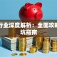 贷款行业深度解析：全面攻略与避坑指南