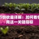 基金万份收益详解：如何看懂并利用这一关键指标