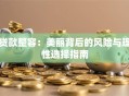 贷款整容：美丽背后的风险与理性选择指南