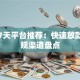 贷款7天平台推荐：快速放款的正规渠道盘点