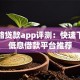 钱有路贷款app评测：快速下款的低息借款平台推荐