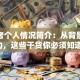 创业者个人情况简介：从背景到成功，这些干货你必须知道！
