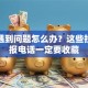 贷款遇到问题怎么办？这些投诉举报电话一定要收藏