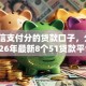 看微信支付分的贷款口子，分享2026年最新8个51贷款平台