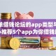 黑名单借钱论坛的app类型与特点,真心推荐5个app为你借钱助力！